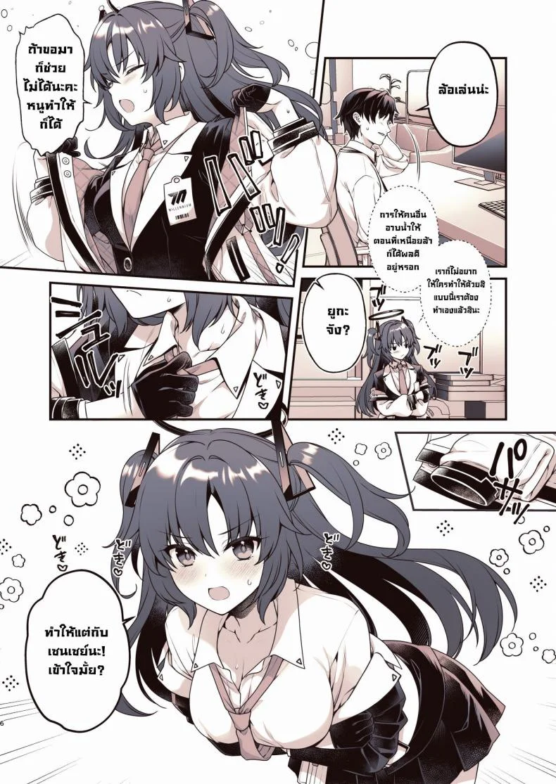 ช่วยทำให้ผ่อนคลาย [Alpha to Yukaina Nakamatachi (Alpha)] Shower de Yuuka to Shower Time With Yuuka! (Blue Archive) หน้า 5