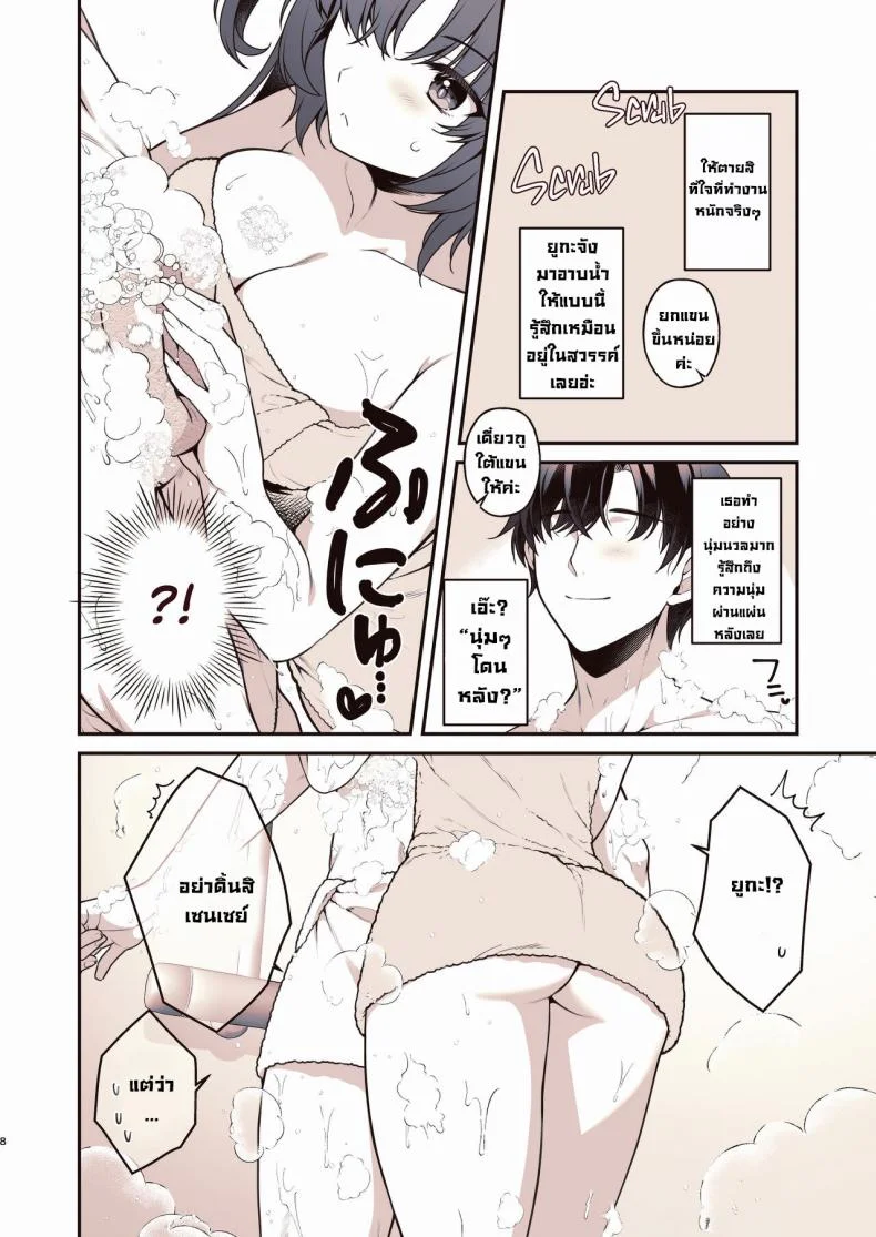 ช่วยทำให้ผ่อนคลาย [Alpha to Yukaina Nakamatachi (Alpha)] Shower de Yuuka to Shower Time With Yuuka! (Blue Archive) หน้า 7