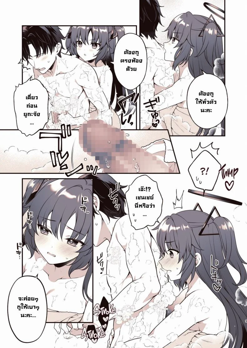 ช่วยทำให้ผ่อนคลาย [Alpha to Yukaina Nakamatachi (Alpha)] Shower de Yuuka to Shower Time With Yuuka! (Blue Archive) หน้า 8
