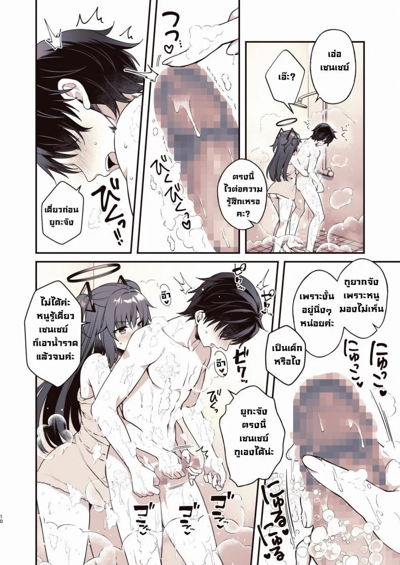 ช่วยทำให้ผ่อนคลาย [Alpha to Yukaina Nakamatachi (Alpha)] Shower de Yuuka to Shower Time With Yuuka! (Blue Archive) หน้า 9