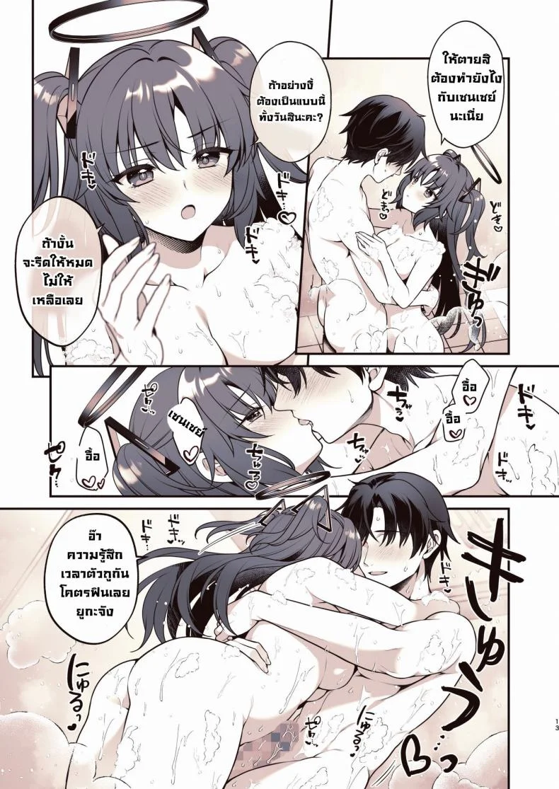 ช่วยทำให้ผ่อนคลาย [Alpha to Yukaina Nakamatachi (Alpha)] Shower de Yuuka to Shower Time With Yuuka! (Blue Archive) หน้า 12