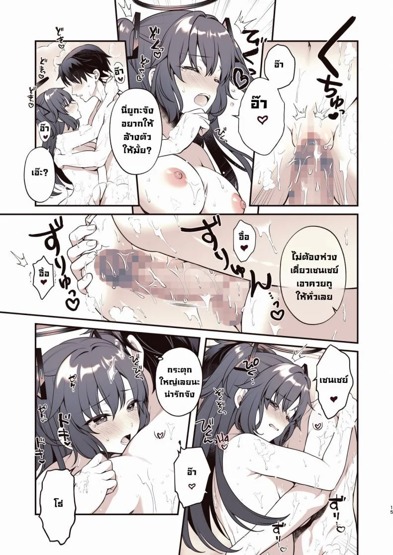 ช่วยทำให้ผ่อนคลาย [Alpha to Yukaina Nakamatachi (Alpha)] Shower de Yuuka to Shower Time With Yuuka! (Blue Archive) หน้า 14