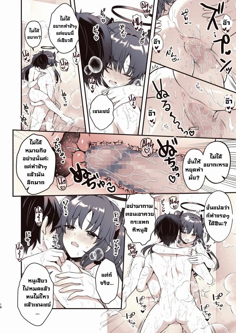 ช่วยทำให้ผ่อนคลาย [Alpha to Yukaina Nakamatachi (Alpha)] Shower de Yuuka to Shower Time With Yuuka! (Blue Archive) หน้า 17
