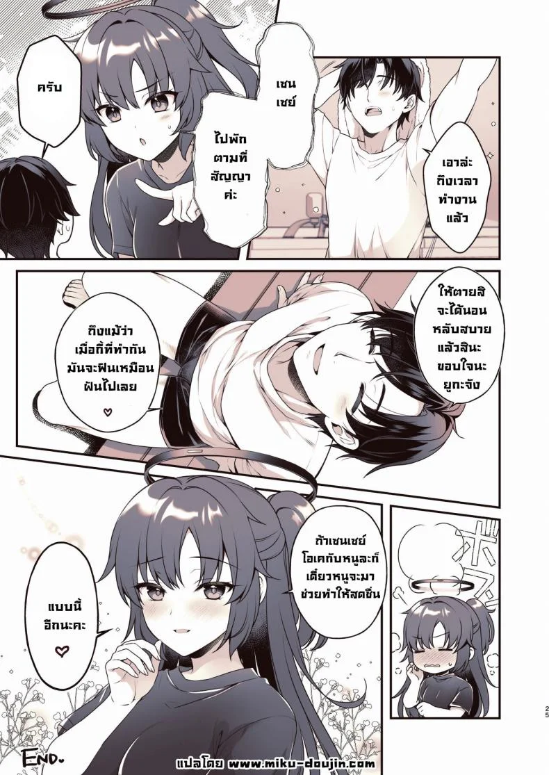 ช่วยทำให้ผ่อนคลาย [Alpha to Yukaina Nakamatachi (Alpha)] Shower de Yuuka to Shower Time With Yuuka! (Blue Archive) หน้า 24