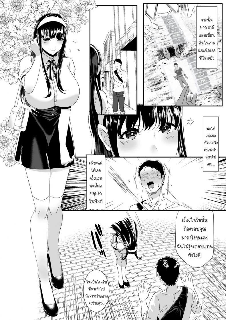 ความรักของเราเริ่มต้นในเกมออนไลน์ [HOT CALPIS] Online Game de Deatta Kanojo ga Tsuyo Player ni Netorareru Hanashi หน้า 9