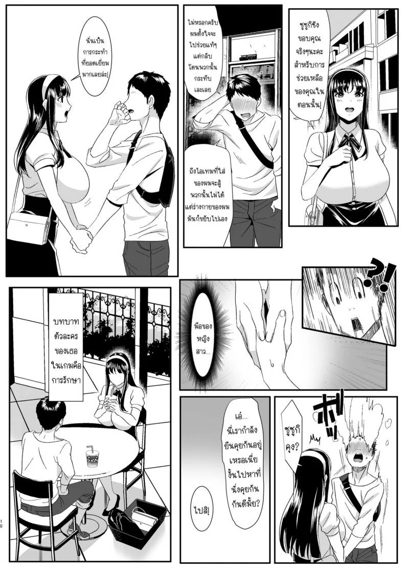 ความรักของเราเริ่มต้นในเกมออนไลน์ [HOT CALPIS] Online Game de Deatta Kanojo ga Tsuyo Player ni Netorareru Hanashi หน้า 10