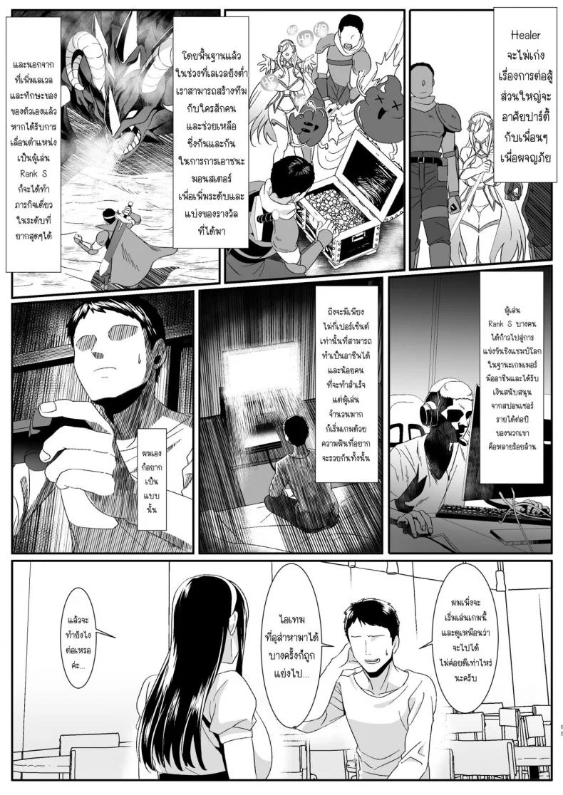 ความรักของเราเริ่มต้นในเกมออนไลน์ [HOT CALPIS] Online Game de Deatta Kanojo ga Tsuyo Player ni Netorareru Hanashi หน้า 11