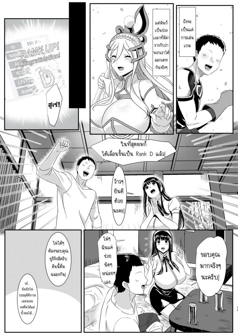 ความรักของเราเริ่มต้นในเกมออนไลน์ [HOT CALPIS] Online Game de Deatta Kanojo ga Tsuyo Player ni Netorareru Hanashi หน้า 13