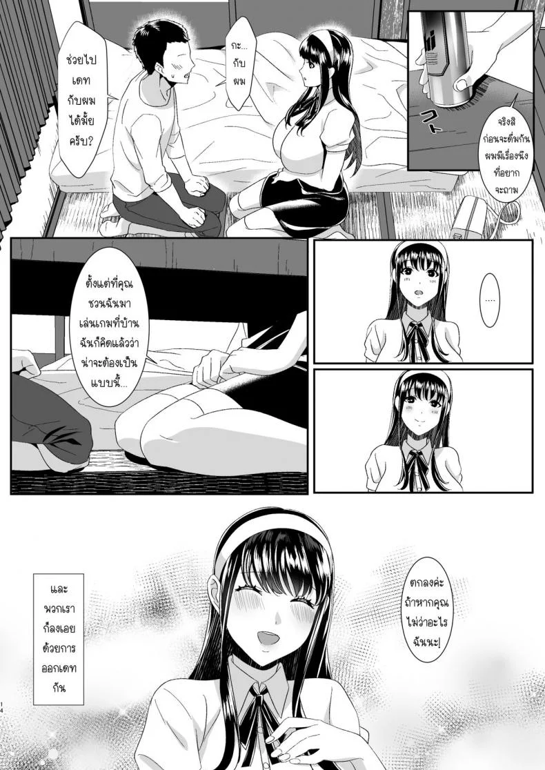 ความรักของเราเริ่มต้นในเกมออนไลน์ [HOT CALPIS] Online Game de Deatta Kanojo ga Tsuyo Player ni Netorareru Hanashi หน้า 14