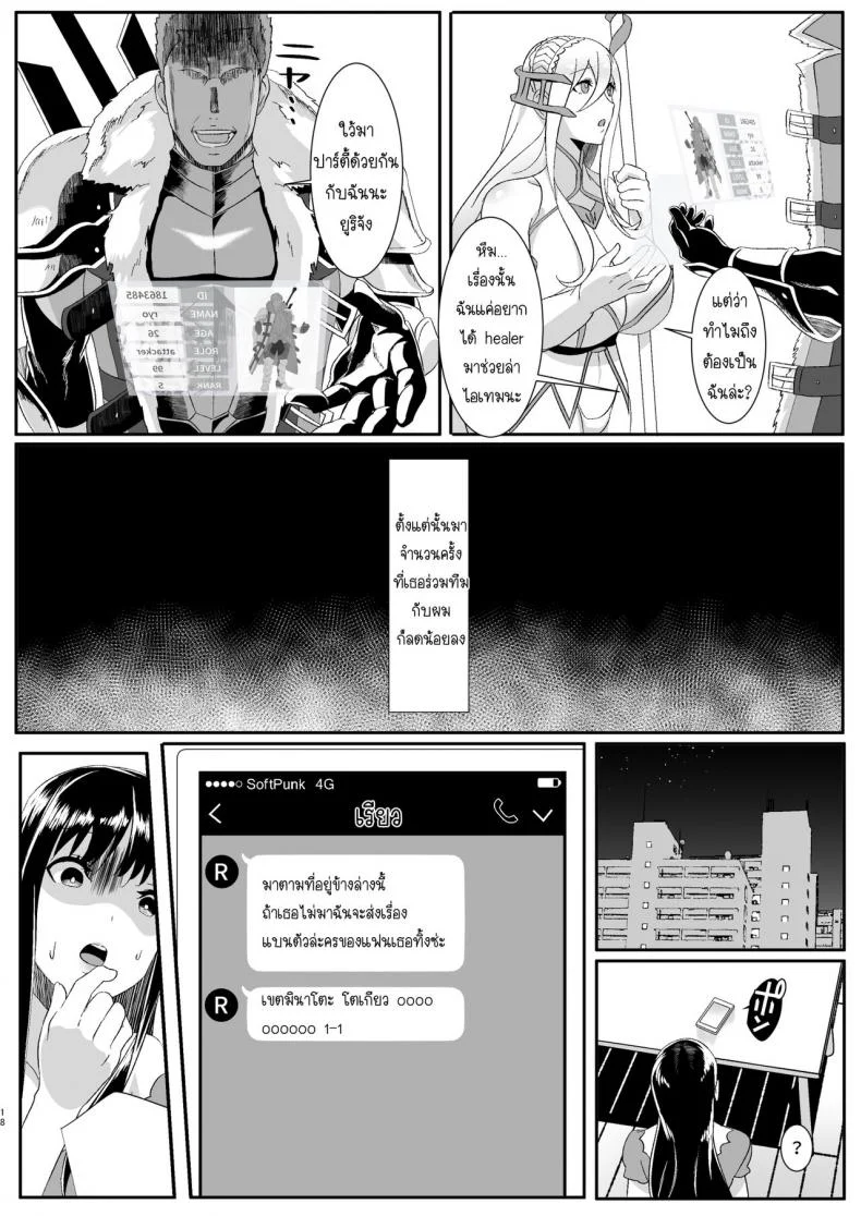 ความรักของเราเริ่มต้นในเกมออนไลน์ [HOT CALPIS] Online Game de Deatta Kanojo ga Tsuyo Player ni Netorareru Hanashi หน้า 18