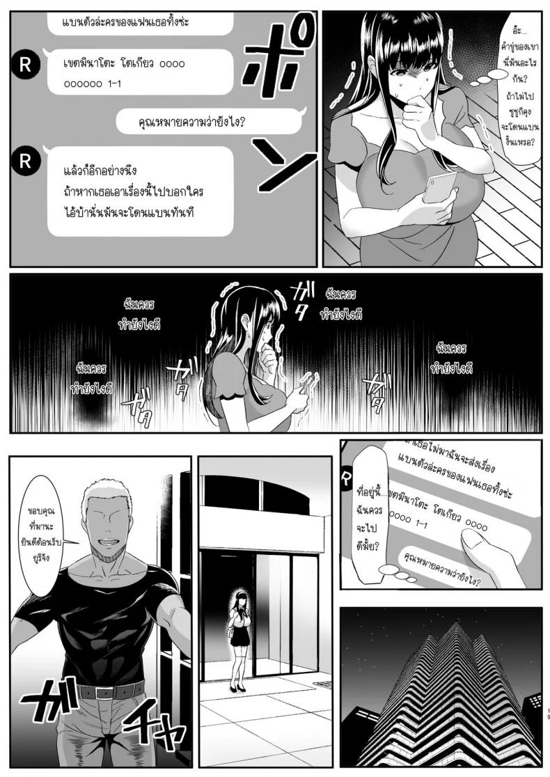 ความรักของเราเริ่มต้นในเกมออนไลน์ [HOT CALPIS] Online Game de Deatta Kanojo ga Tsuyo Player ni Netorareru Hanashi หน้า 19