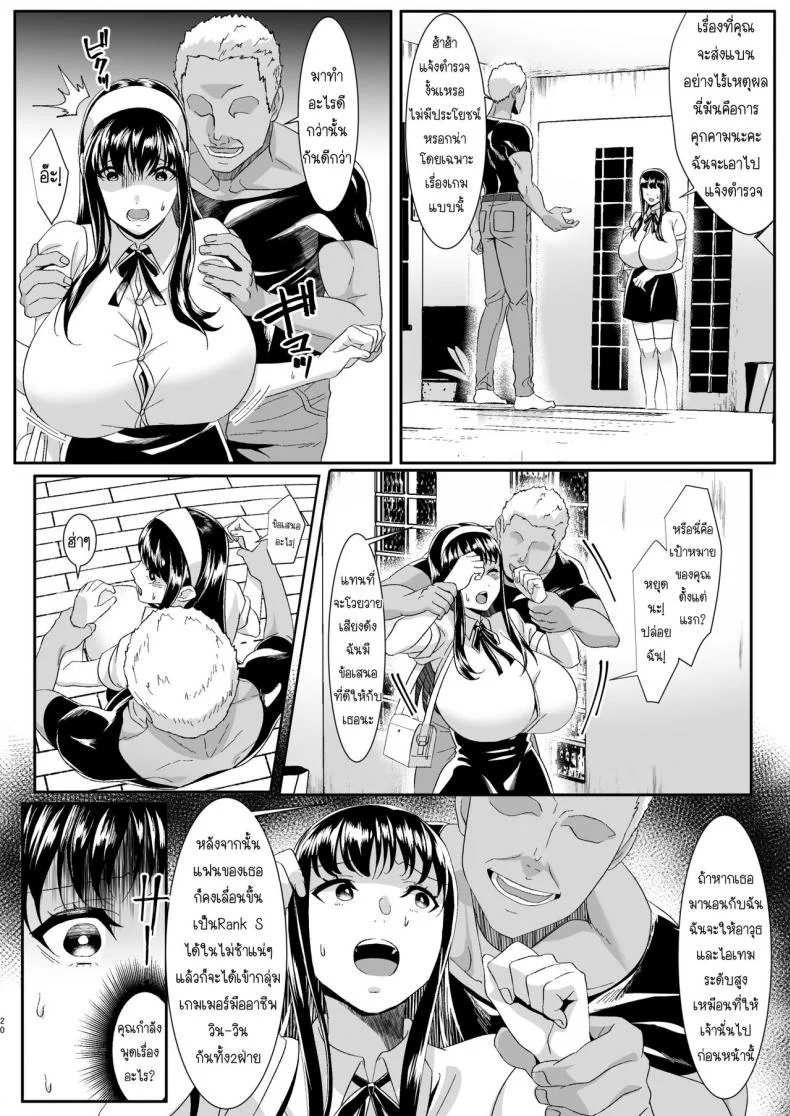 ความรักของเราเริ่มต้นในเกมออนไลน์ [HOT CALPIS] Online Game de Deatta Kanojo ga Tsuyo Player ni Netorareru Hanashi หน้า 20