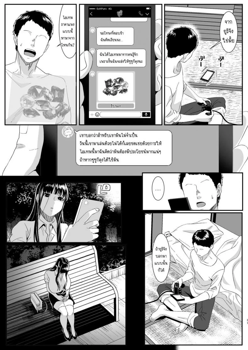 ความรักของเราเริ่มต้นในเกมออนไลน์ [HOT CALPIS] Online Game de Deatta Kanojo ga Tsuyo Player ni Netorareru Hanashi หน้า 31