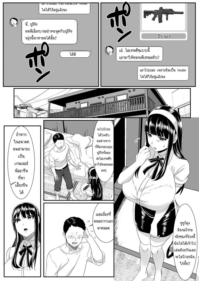 ความรักของเราเริ่มต้นในเกมออนไลน์ [HOT CALPIS] Online Game de Deatta Kanojo ga Tsuyo Player ni Netorareru Hanashi หน้า 37