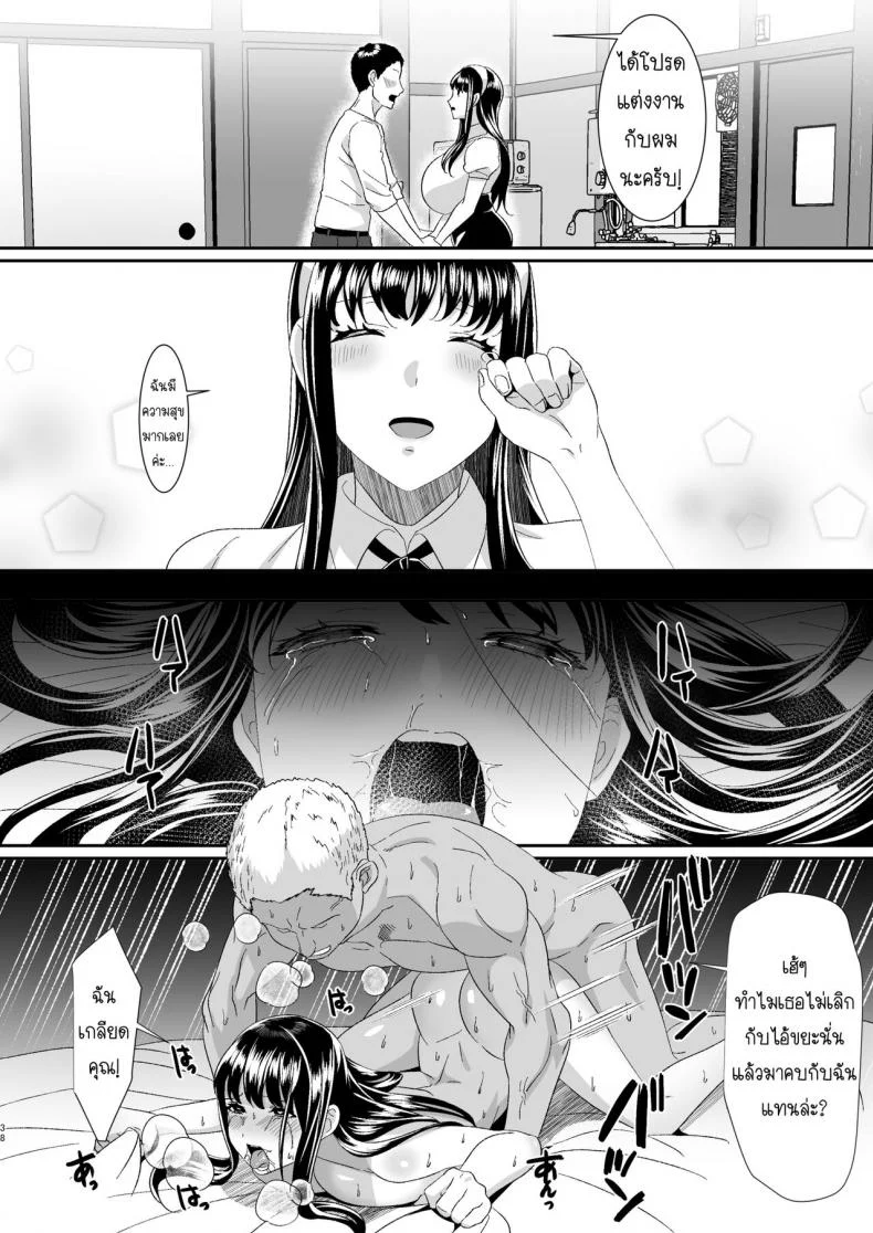 ความรักของเราเริ่มต้นในเกมออนไลน์ [HOT CALPIS] Online Game de Deatta Kanojo ga Tsuyo Player ni Netorareru Hanashi หน้า 38