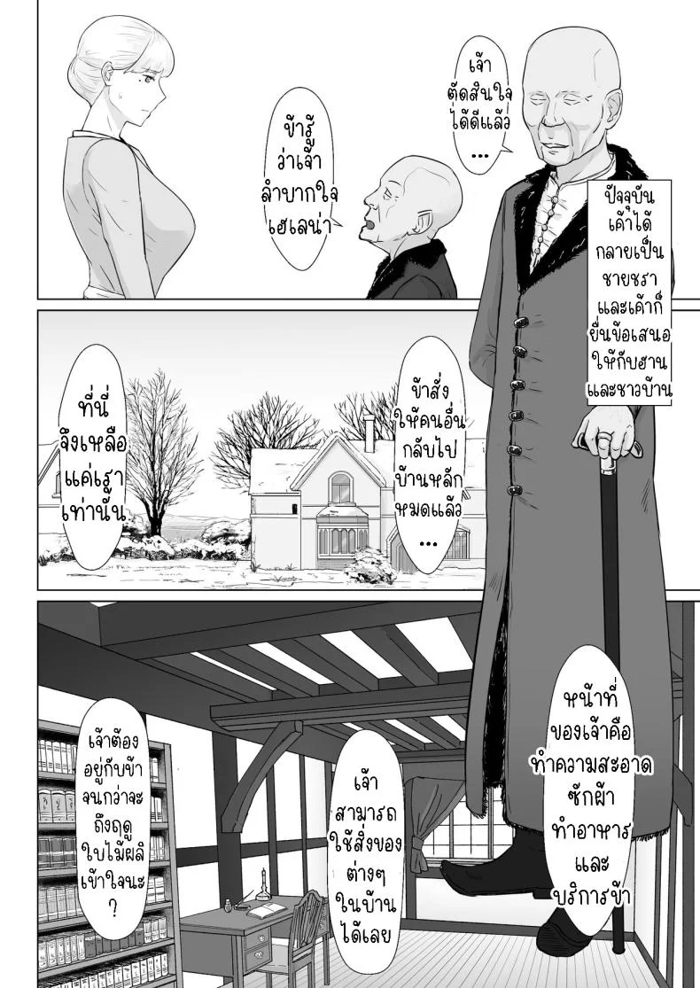ภรรยาผู้เสียสละ [Nanashi Novel] Tsuma no Fuyugomori Kashidasareta Karadaภรรยาผู้เสียสละ 2 หน้า 5