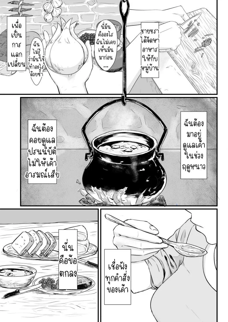 ภรรยาผู้เสียสละ [Nanashi Novel] Tsuma no Fuyugomori Kashidasareta Karadaภรรยาผู้เสียสละ 2 หน้า 6