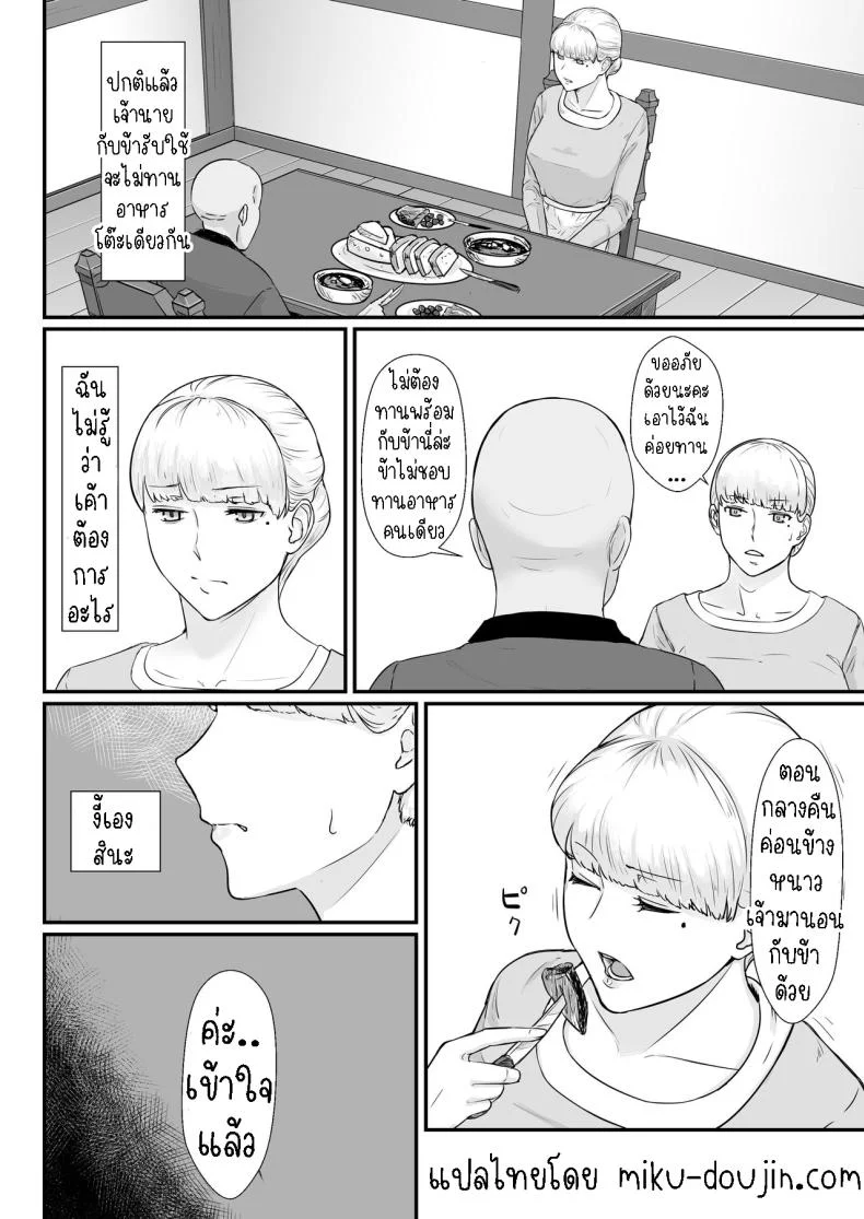 ภรรยาผู้เสียสละ [Nanashi Novel] Tsuma no Fuyugomori Kashidasareta Karadaภรรยาผู้เสียสละ 2 หน้า 7