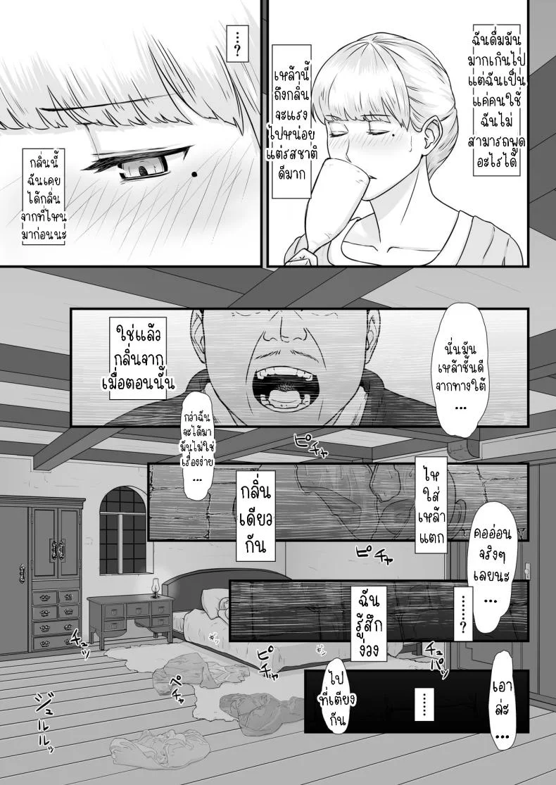 ภรรยาผู้เสียสละ [Nanashi Novel] Tsuma no Fuyugomori Kashidasareta Karadaภรรยาผู้เสียสละ 2 หน้า 16
