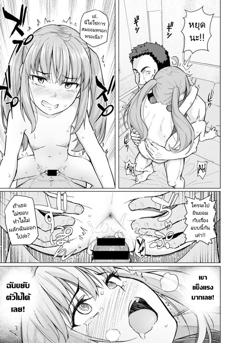 คนในใจแต่ร่างกายเป็นของคนอื่น [Magekichi] Daigaku Debut de Hatsutaiken (COMIC Gucho vol.1) หน้า 9