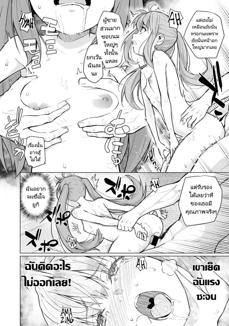 คนในใจแต่ร่างกายเป็นของคนอื่น [Magekichi] Daigaku Debut de Hatsutaiken (COMIC Gucho vol.1) หน้า 16