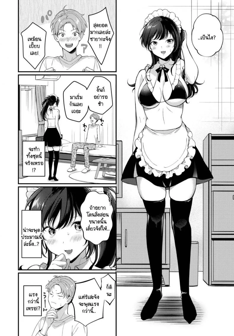 ของขวัญวันเกิดที่พิเศษที่สุด [Sakurai Maki] Do S Maid Rize-chan หน้า 4