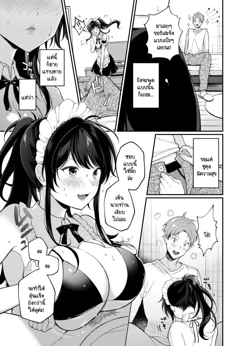 ของขวัญวันเกิดที่พิเศษที่สุด [Sakurai Maki] Do S Maid Rize-chan หน้า 5
