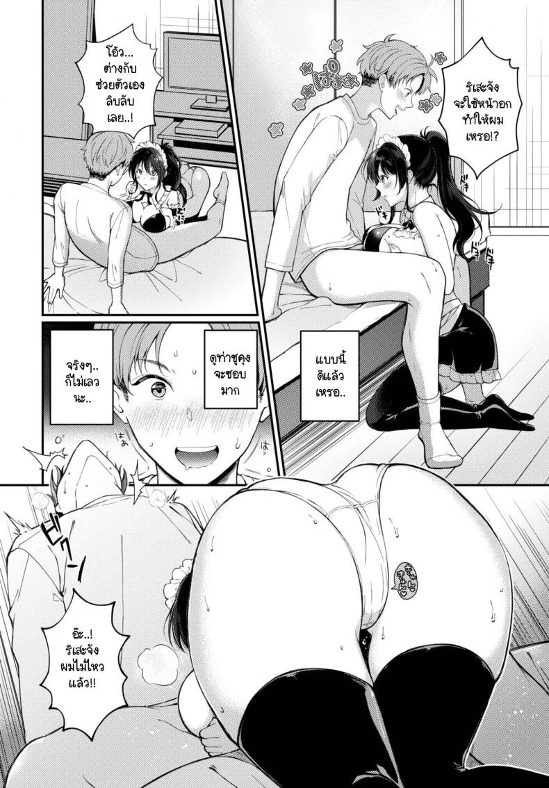 ของขวัญวันเกิดที่พิเศษที่สุด [Sakurai Maki] Do S Maid Rize-chan หน้า 6