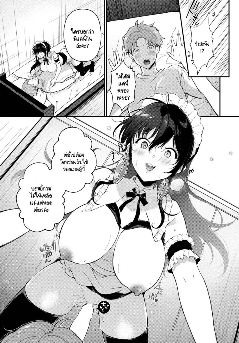 ของขวัญวันเกิดที่พิเศษที่สุด [Sakurai Maki] Do S Maid Rize-chan หน้า 9