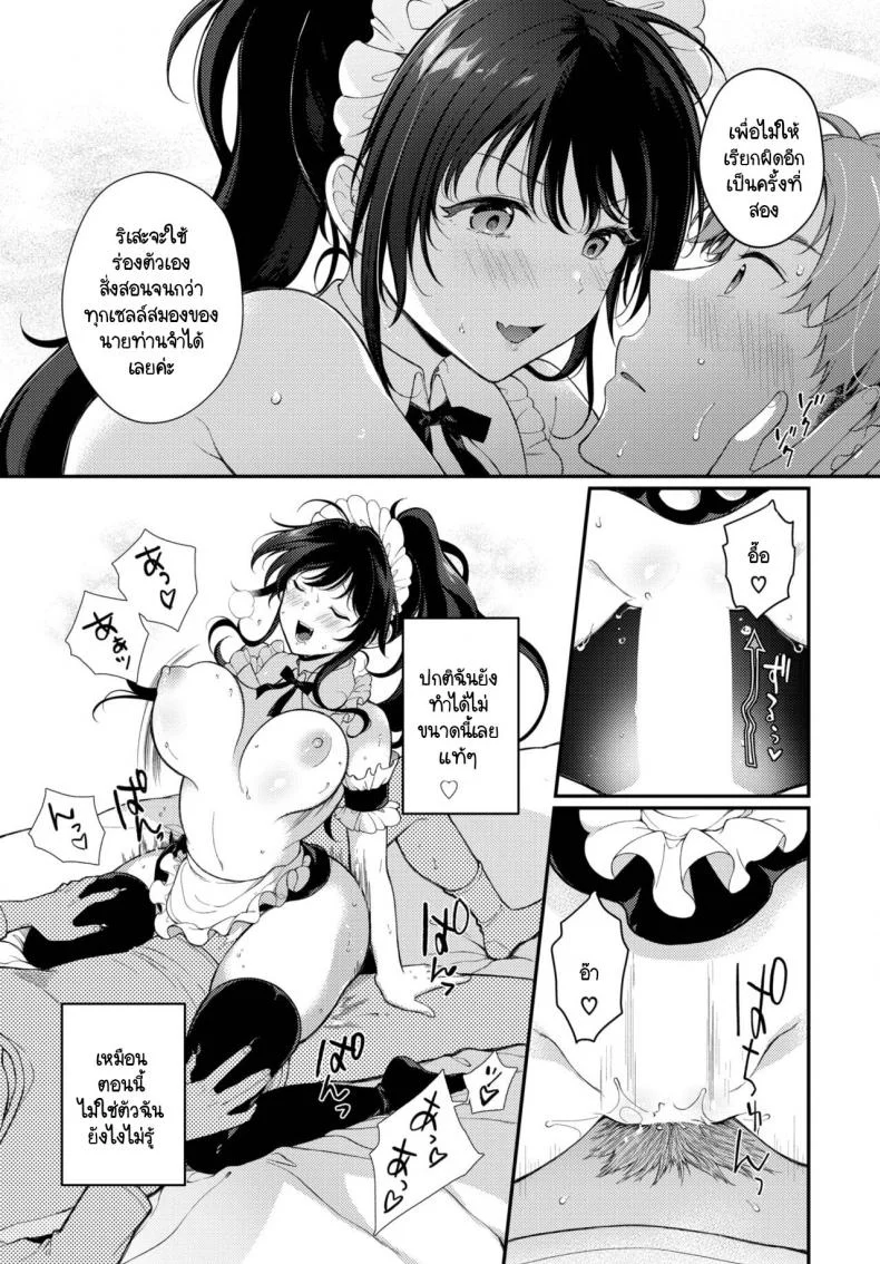 ของขวัญวันเกิดที่พิเศษที่สุด [Sakurai Maki] Do S Maid Rize-chan หน้า 11