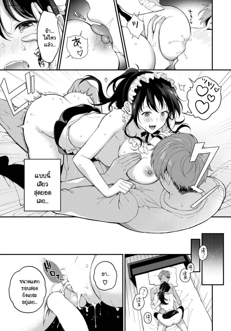ของขวัญวันเกิดที่พิเศษที่สุด [Sakurai Maki] Do S Maid Rize-chan หน้า 13
