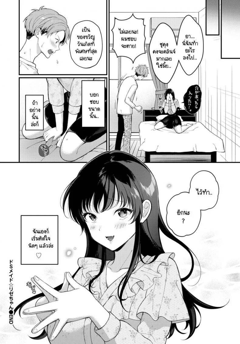 ของขวัญวันเกิดที่พิเศษที่สุด [Sakurai Maki] Do S Maid Rize-chan หน้า 20