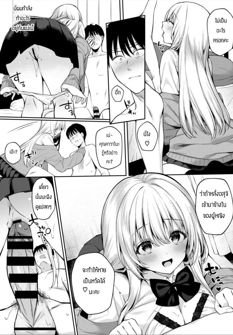 เฝ้าไข้ [G-wara] Kaze no toki wa หน้า 9