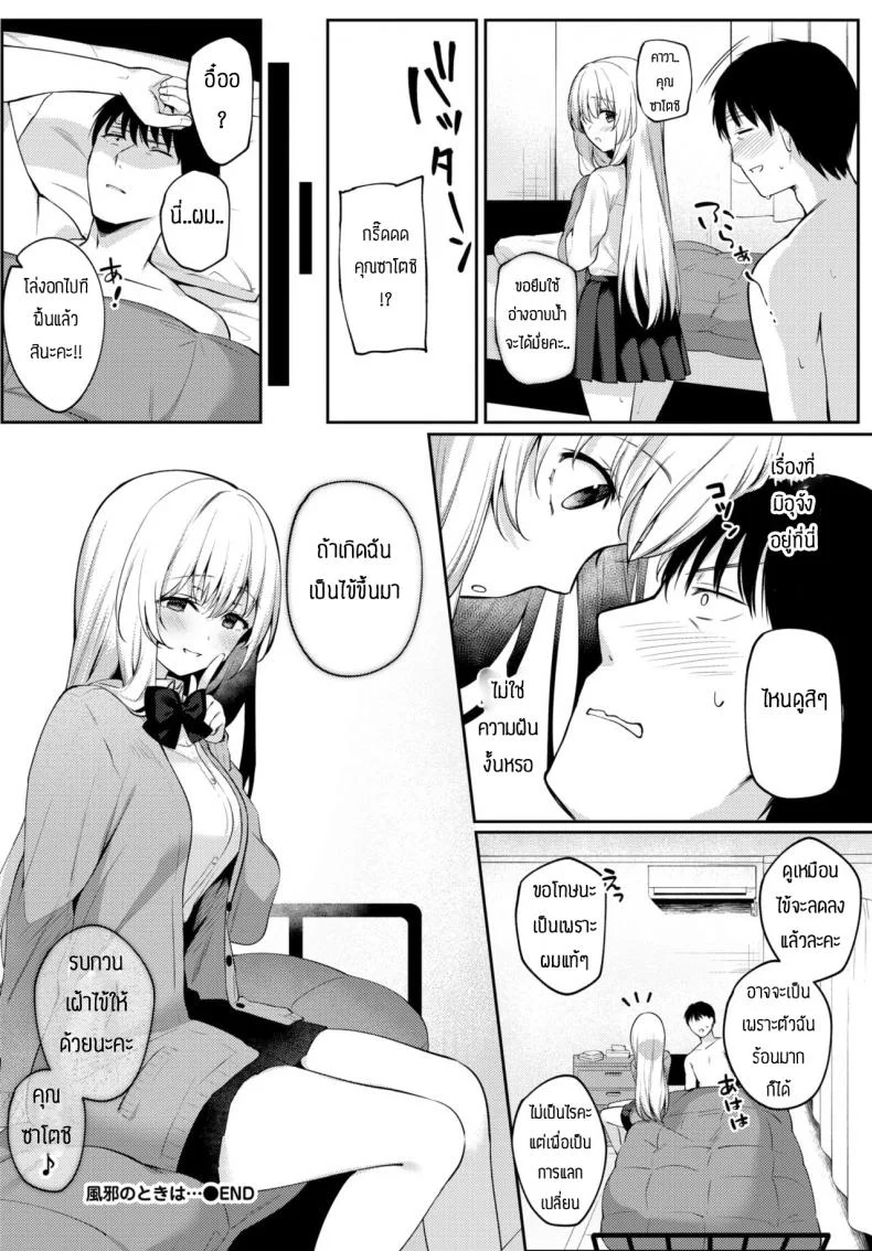 เฝ้าไข้ [G-wara] Kaze no toki wa หน้า 20