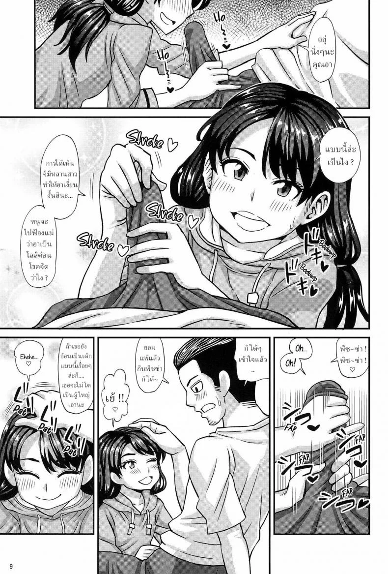 หลานสาวอยากกินพิซซ่า (C95) [Futanarun (Kurenai Yuuji)] Oji to Mei หน้า 6