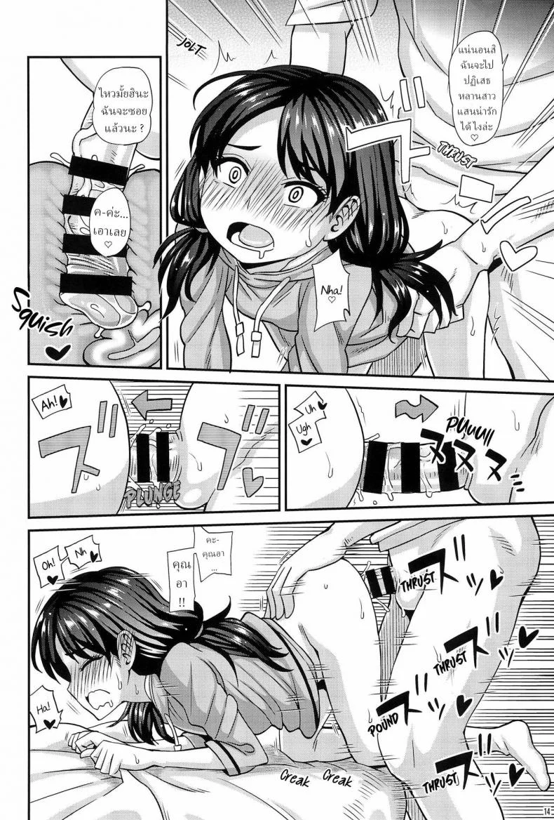 หลานสาวอยากกินพิซซ่า (C95) [Futanarun (Kurenai Yuuji)] Oji to Mei หน้า 11