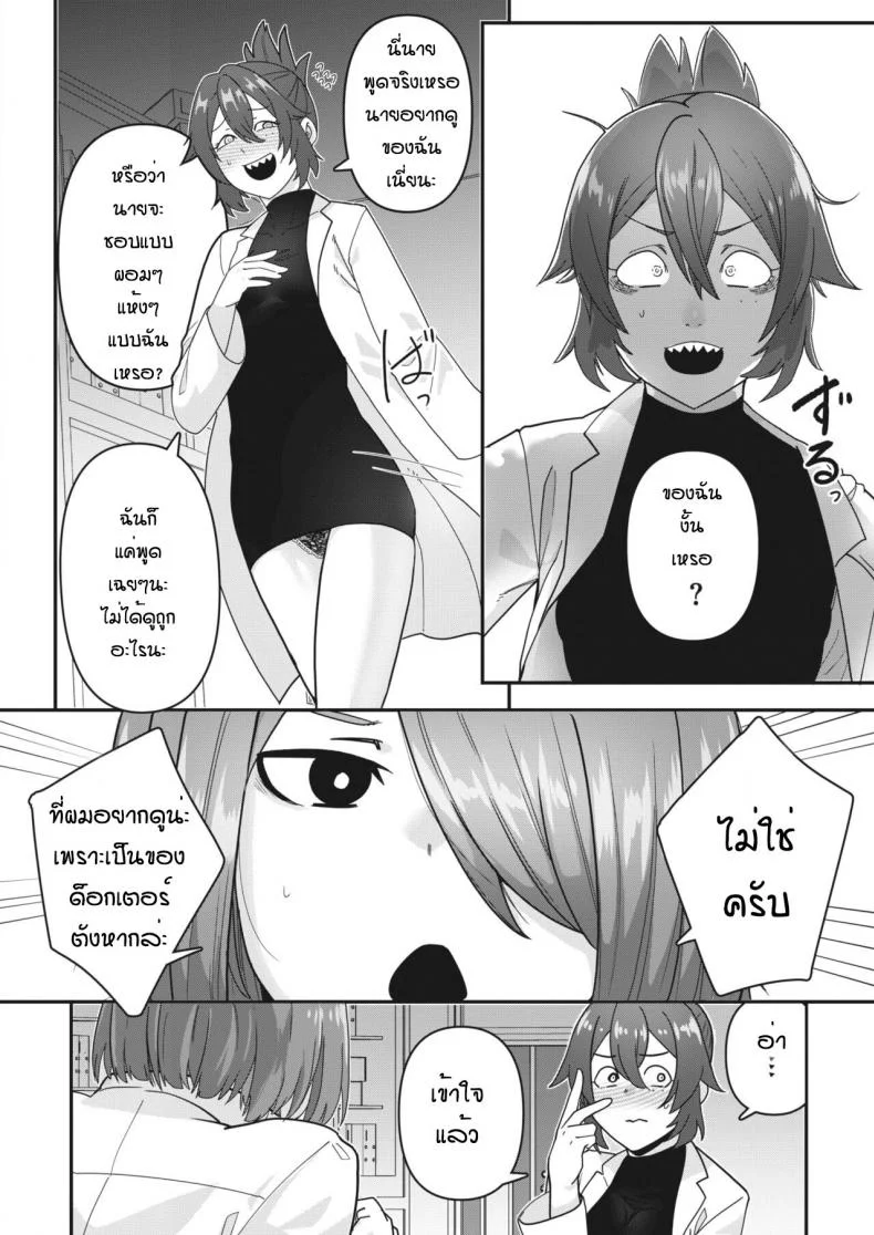 ขอดีเอนเอของนายหน่อยนะ [Shinonome 108]Kimi no DNA dase หน้า 4