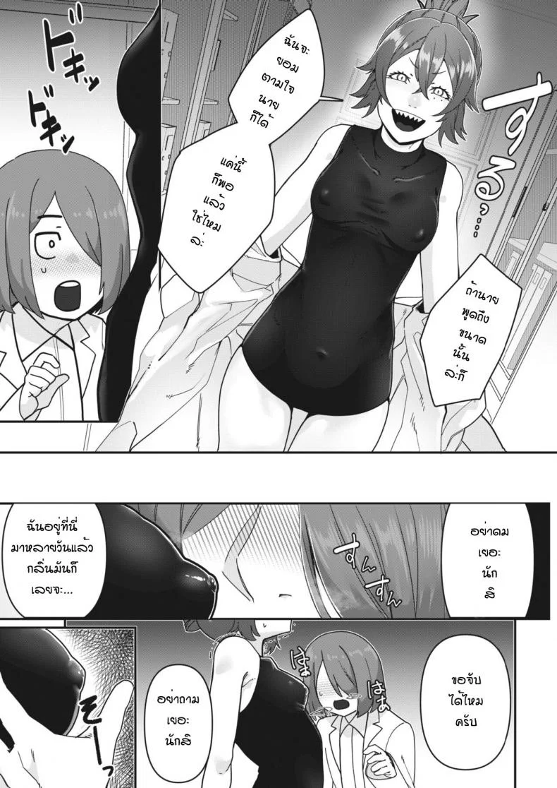 ขอดีเอนเอของนายหน่อยนะ [Shinonome 108]Kimi no DNA dase หน้า 5