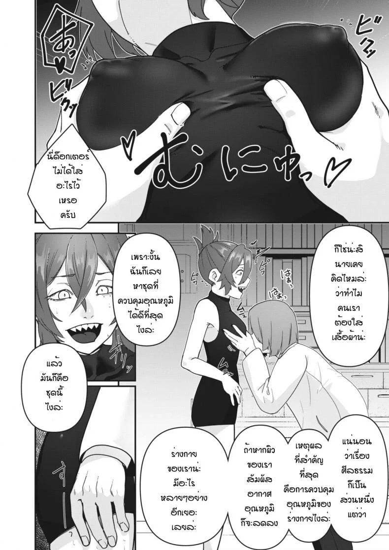 ขอดีเอนเอของนายหน่อยนะ [Shinonome 108]Kimi no DNA dase หน้า 6