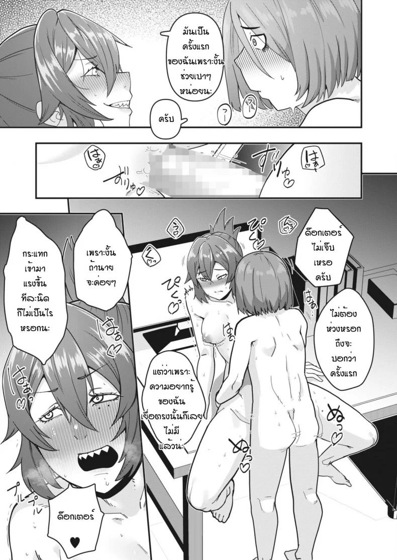 ขอดีเอนเอของนายหน่อยนะ [Shinonome 108]Kimi no DNA dase หน้า 13