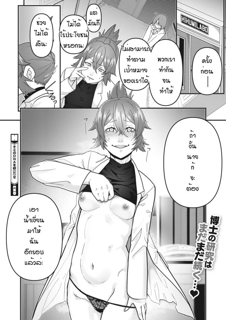 ขอดีเอนเอของนายหน่อยนะ [Shinonome 108]Kimi no DNA dase หน้า 24