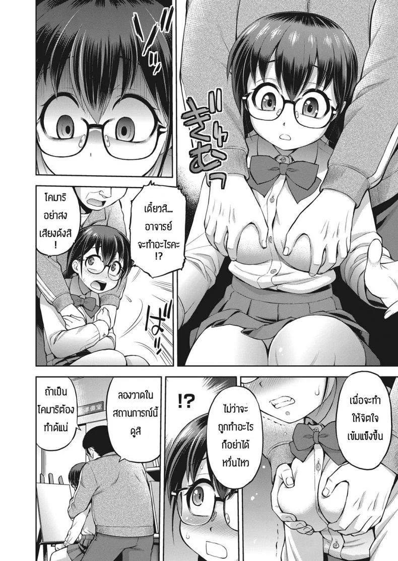 เสริมสร้างให้จิตใจเข้มแข็ง [Ebifly] Aru bijutsu buin no yuutsu หน้า 4