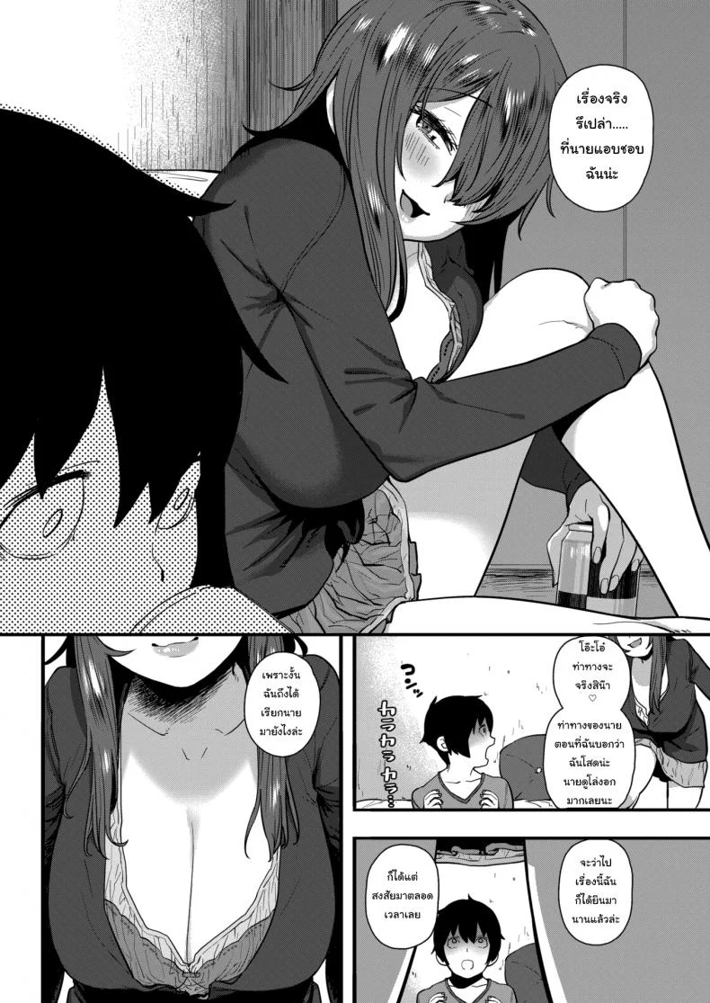 เหล้าเป็นเหตุ สังเกตุได้ [Hishigata Tomaru] White Licker หน้า 4