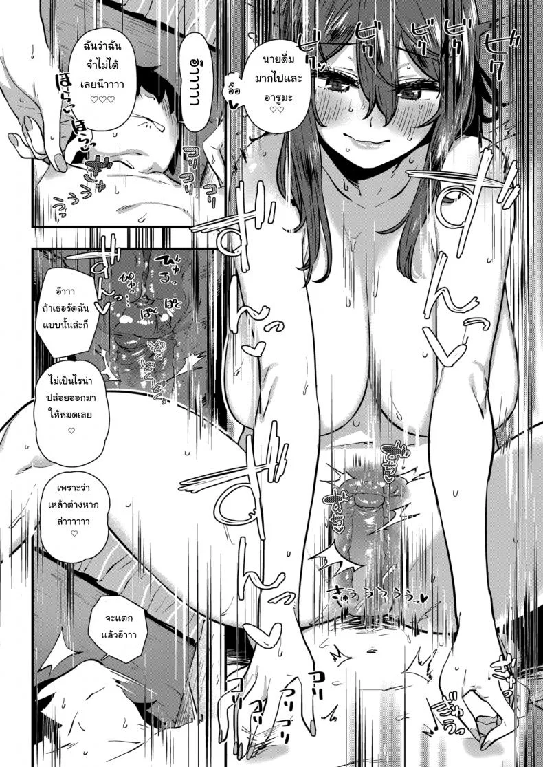 เหล้าเป็นเหตุ สังเกตุได้ [Hishigata Tomaru] White Licker หน้า 14
