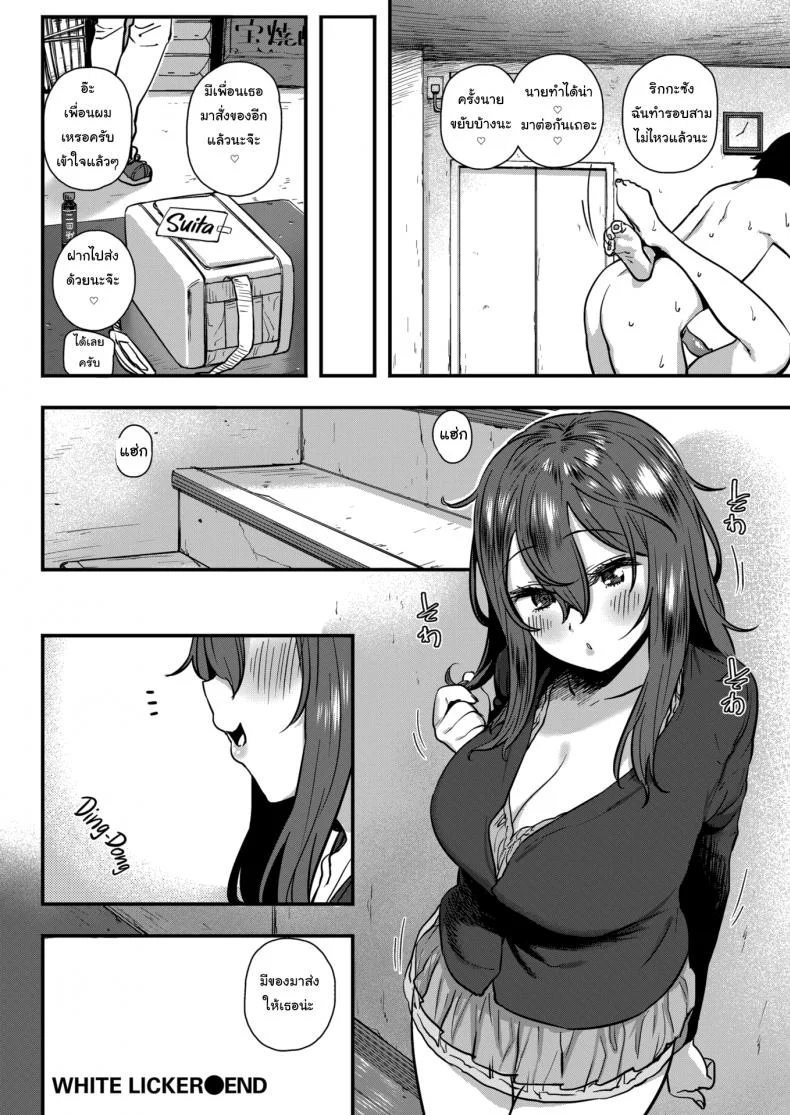 เหล้าเป็นเหตุ สังเกตุได้ [Hishigata Tomaru] White Licker หน้า 16