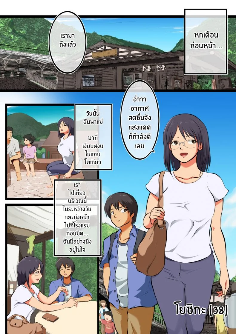 เเม่สุดที่รักของผม [Matsumoto Jikyuuryoku] Kaa-san ni wa Ore no Ko o Unde Morau My mother is going to have my baby หน้า 7