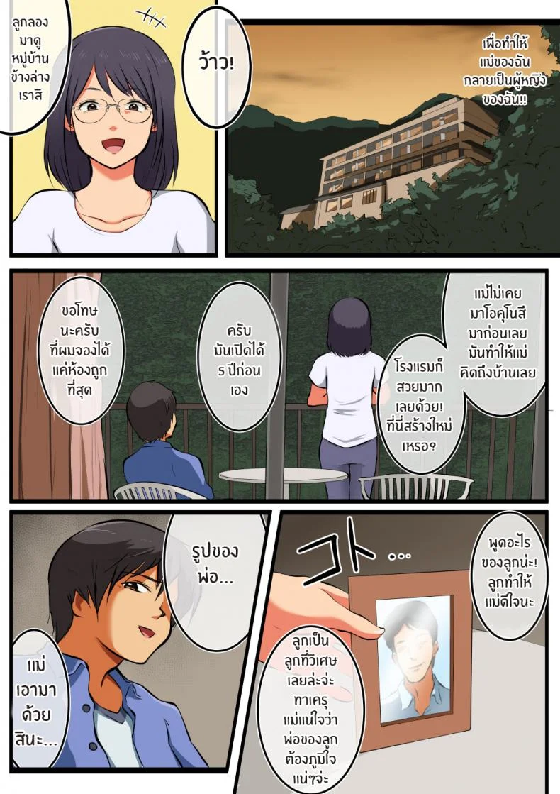 เเม่สุดที่รักของผม [Matsumoto Jikyuuryoku] Kaa-san ni wa Ore no Ko o Unde Morau My mother is going to have my baby หน้า 8