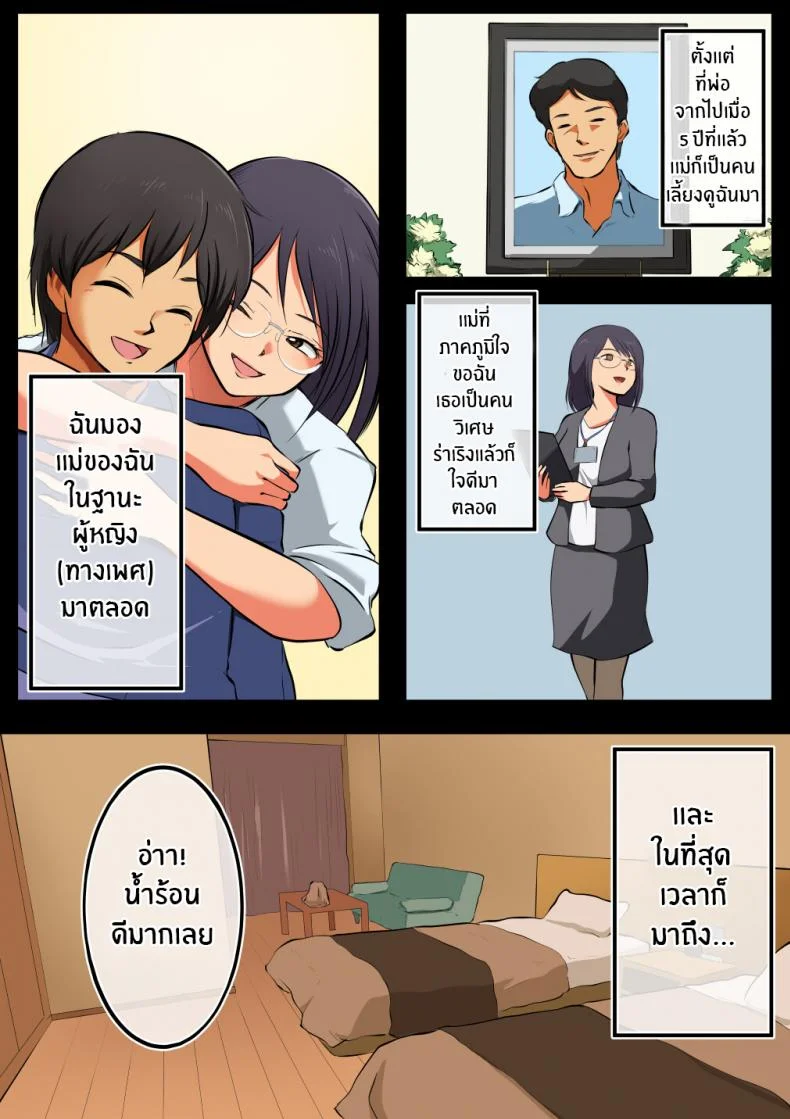 เเม่สุดที่รักของผม [Matsumoto Jikyuuryoku] Kaa-san ni wa Ore no Ko o Unde Morau My mother is going to have my baby หน้า 9