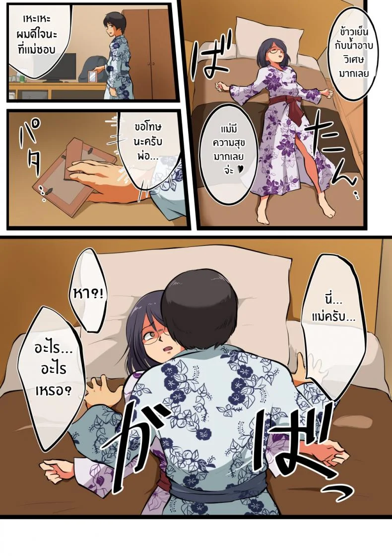เเม่สุดที่รักของผม [Matsumoto Jikyuuryoku] Kaa-san ni wa Ore no Ko o Unde Morau My mother is going to have my baby หน้า 10
