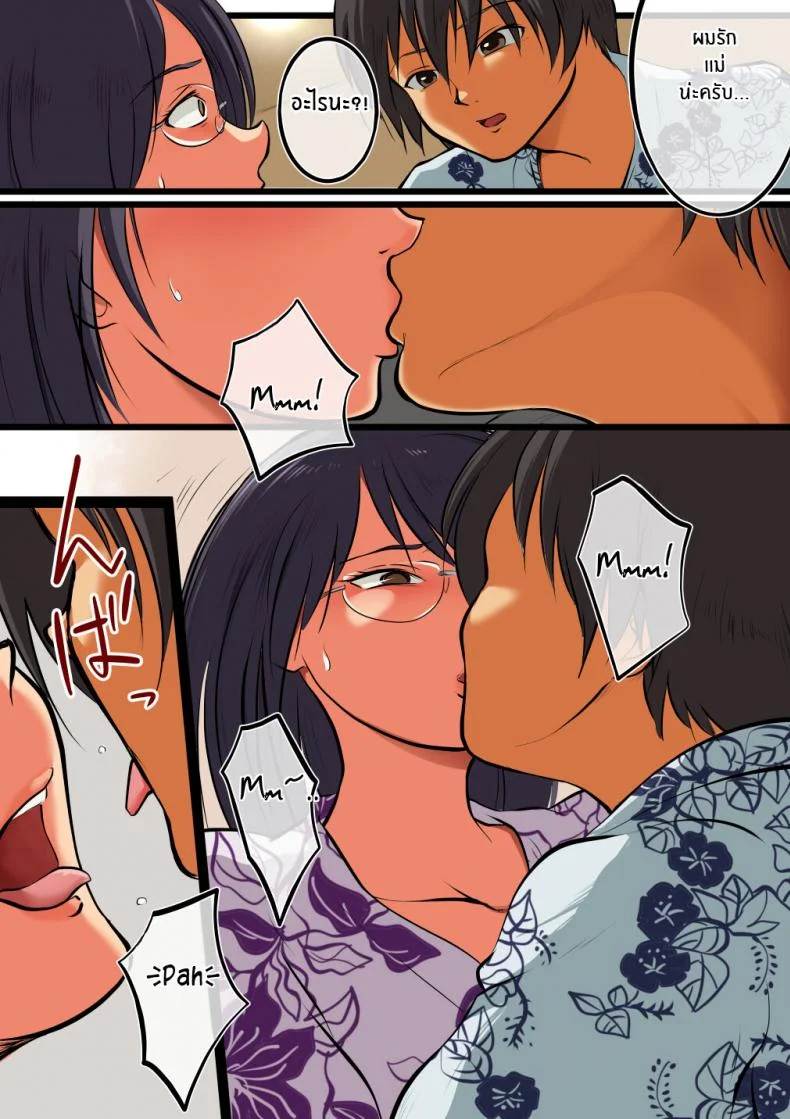 เเม่สุดที่รักของผม [Matsumoto Jikyuuryoku] Kaa-san ni wa Ore no Ko o Unde Morau My mother is going to have my baby หน้า 11